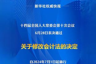 哈姆：篮板球好不好取决于球员的意愿 我们得积极卡位&趁早行动✊